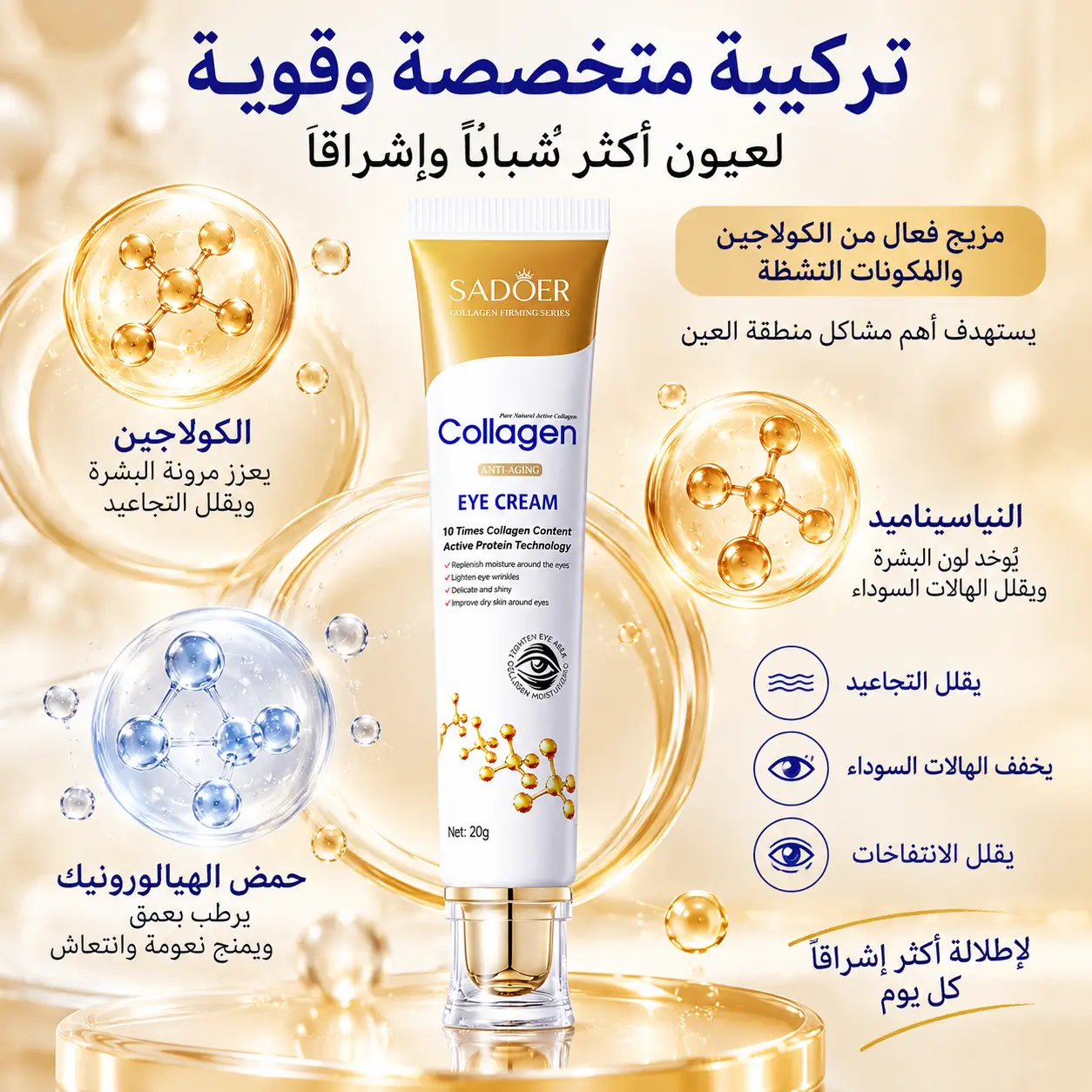 Crème contour des yeux 3 en 1 : anti-cernes, anti-poches & anti-rides
